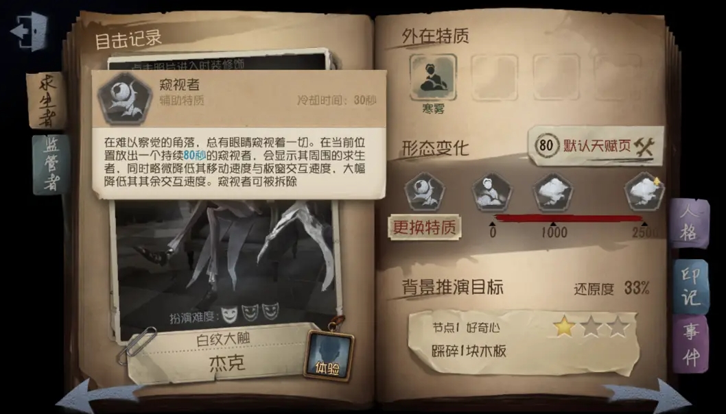 第五人格开门战有哪些冷知识