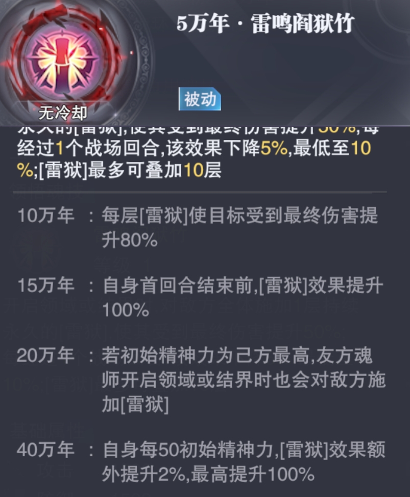 斗罗大陆魂师对决雷鸣阎狱竹怎么样