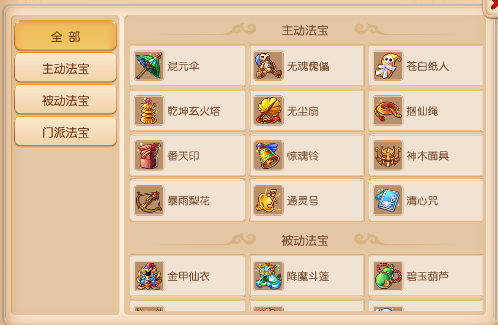 梦幻西游手游法系怎么选星印和法宝