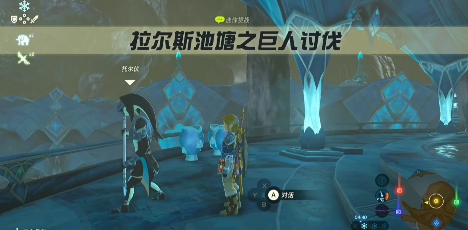 塞尔达传说卓拉领地任务挑战有哪些