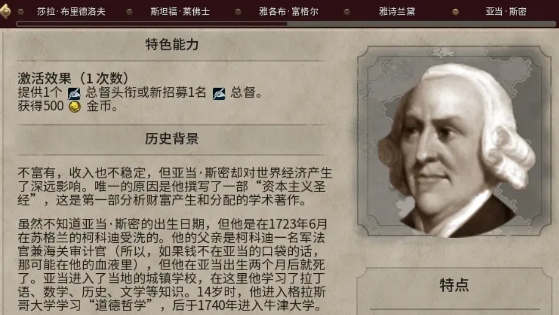 文明6文艺复兴后的大商人有什么特性