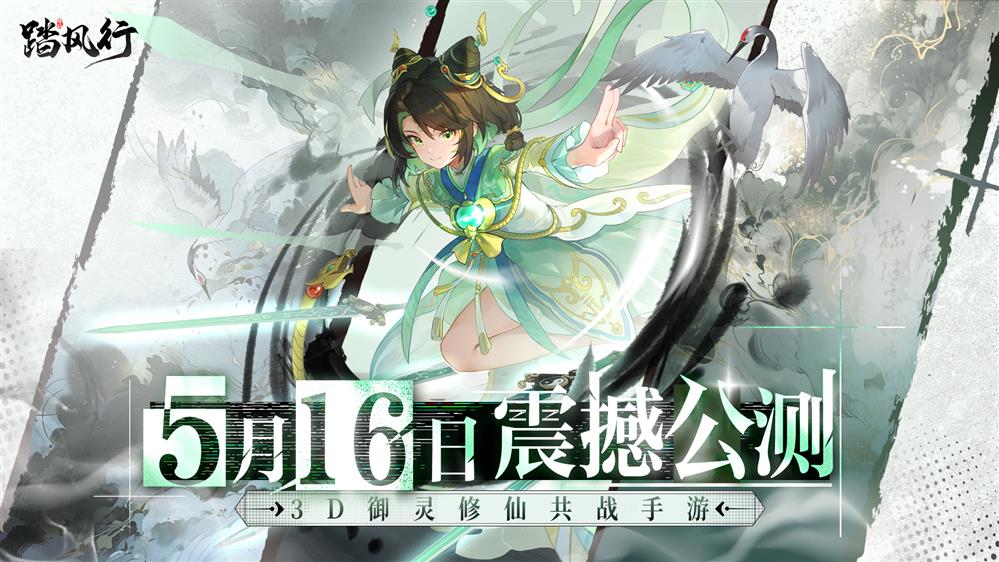 全新3D御灵共战手游《踏风行》今日首发上线,带你元气飞升