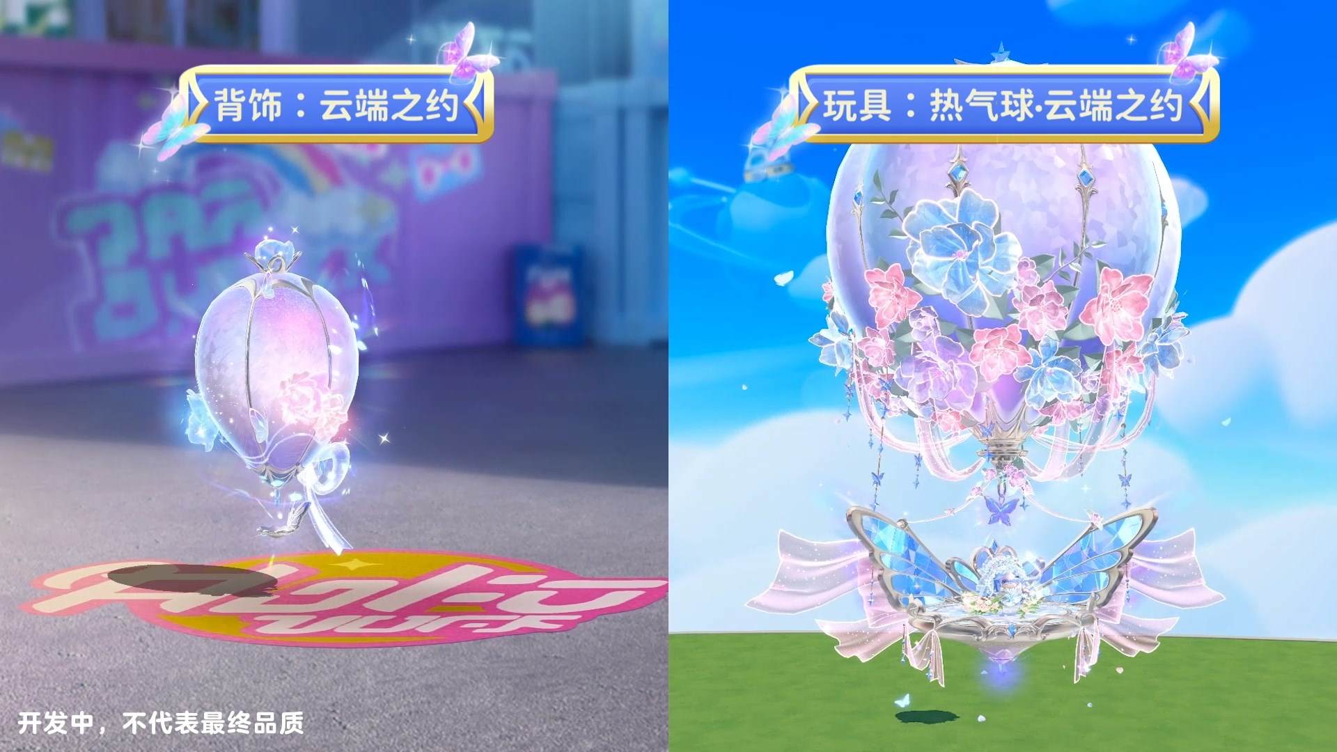 月光倾洒誓约如初,《蛋仔派对》520主题盲盒“纯白誓约”上线
