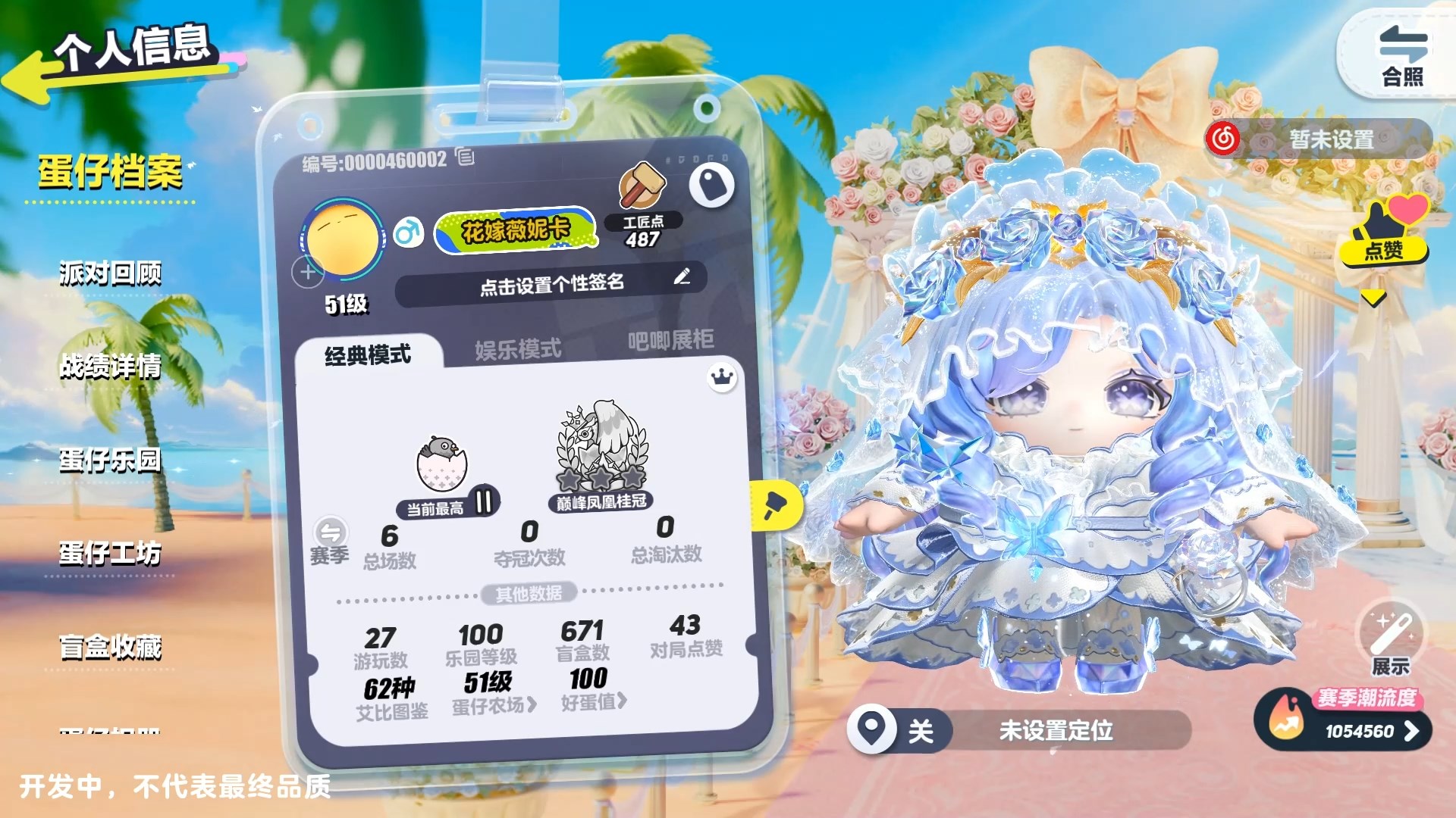 月光倾洒誓约如初,《蛋仔派对》520主题盲盒“纯白誓约”上线