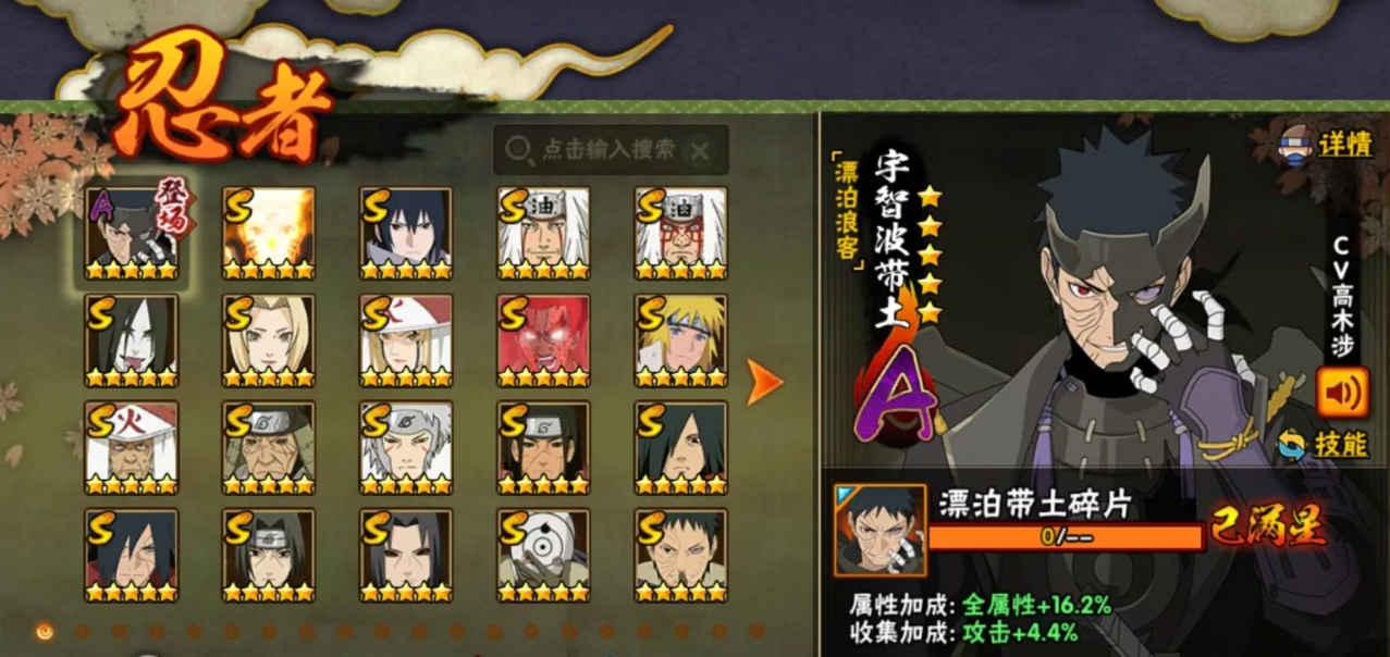 火影忍者手游野原琳和漂泊带土怎么样