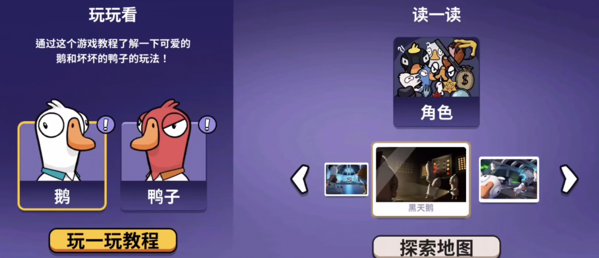 鹅鸭杀黑天鹅地图有什么任务