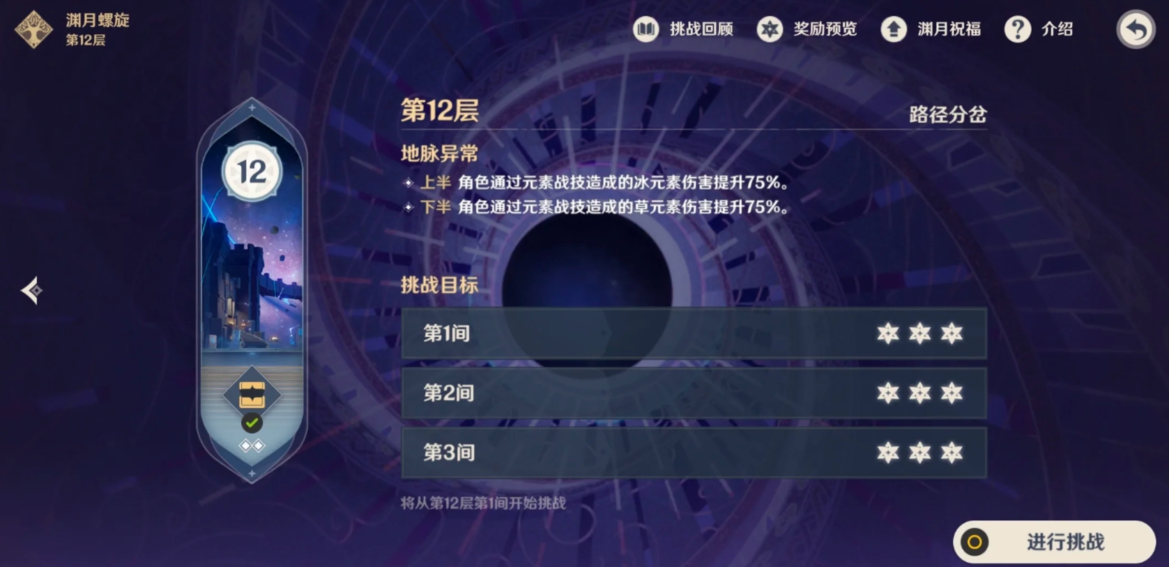 原神5月深境螺旋有什么机制