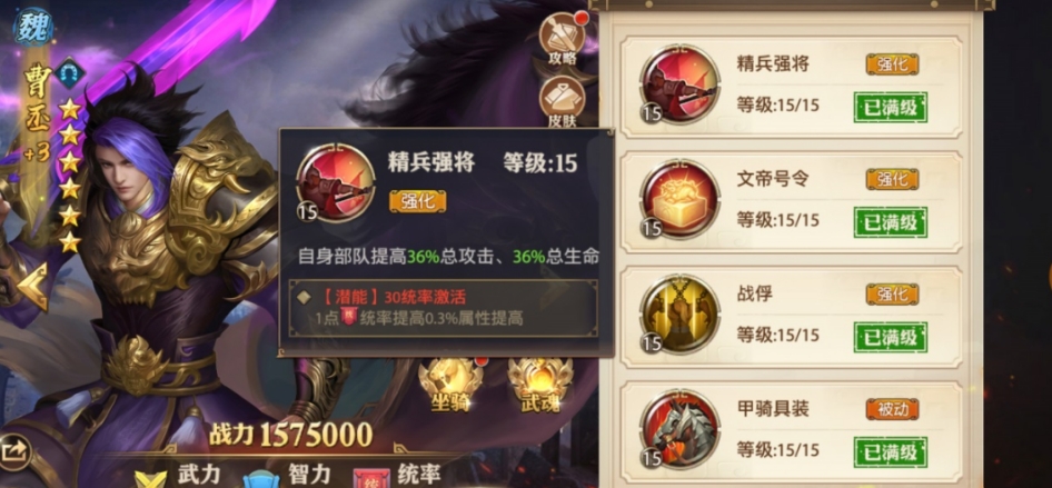 少年三国志零魏文帝曹丕技能怎么样