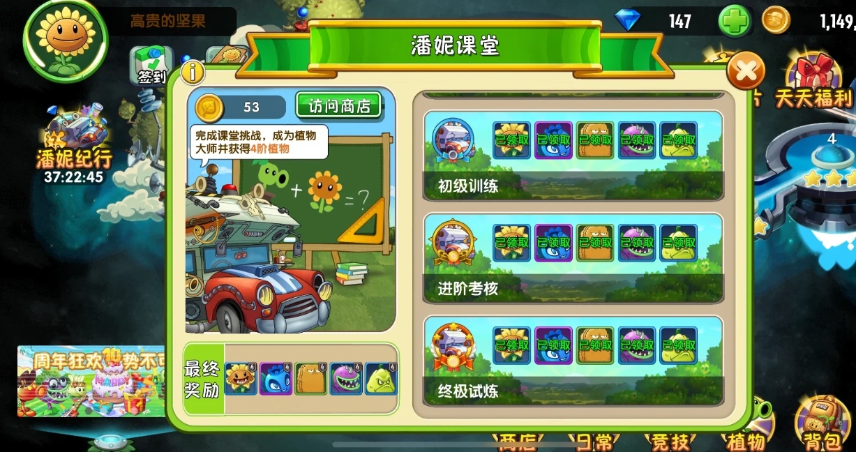 植物大战僵尸2新手怎么快速推图