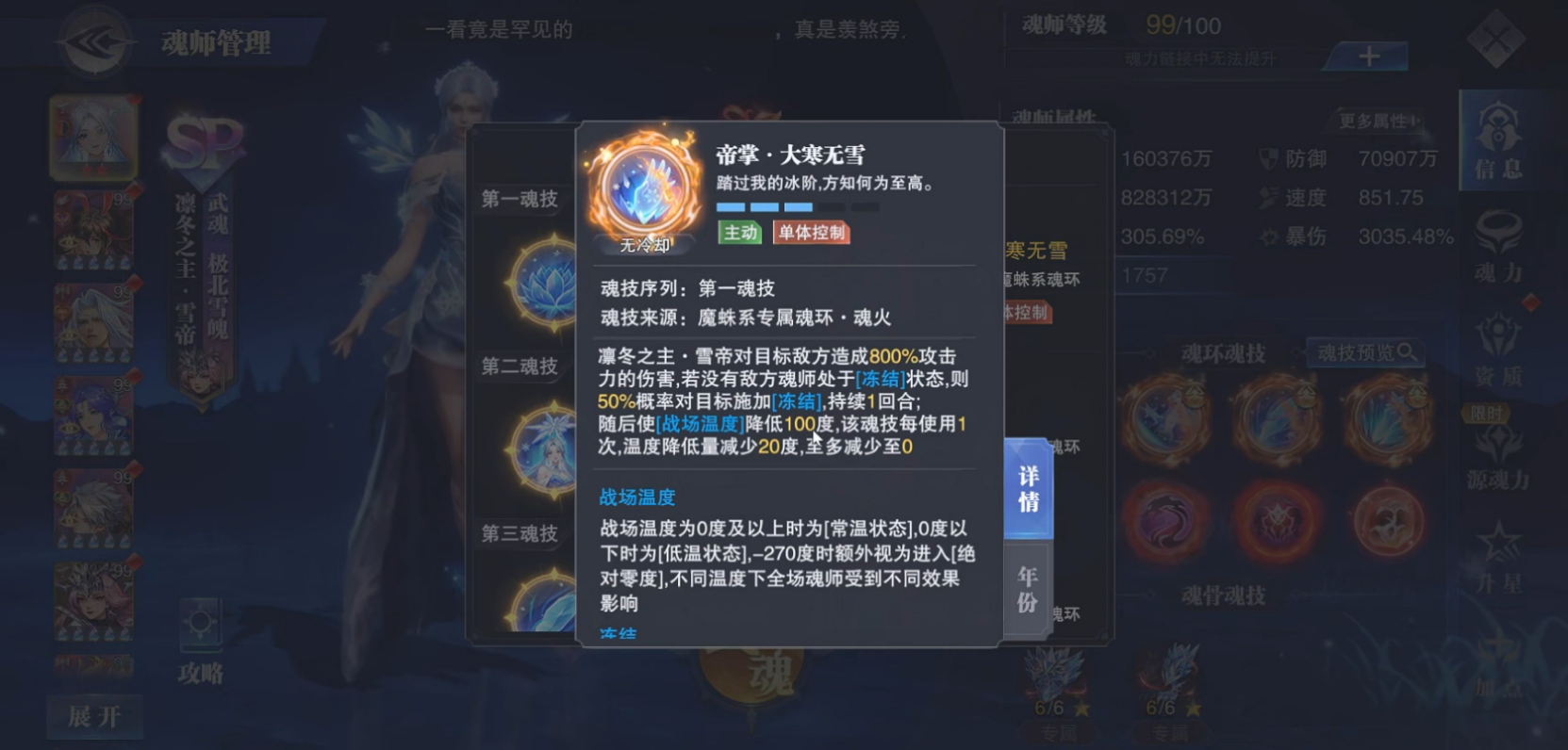 斗罗大陆魂师对决SP雪帝技能怎么样