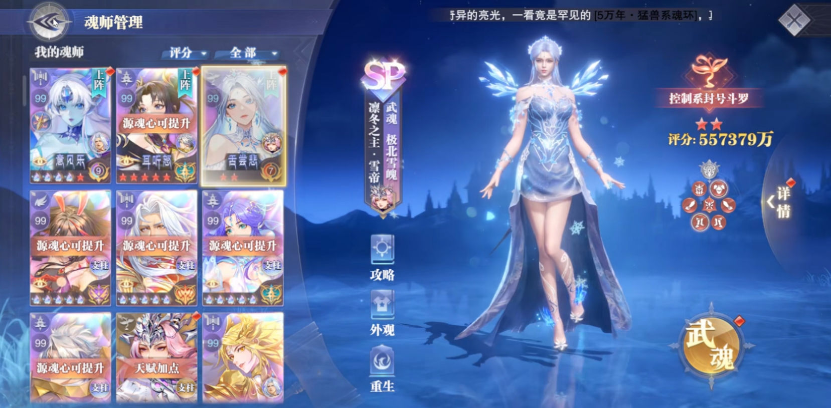 斗罗大陆魂师对决SP雪帝技能怎么样