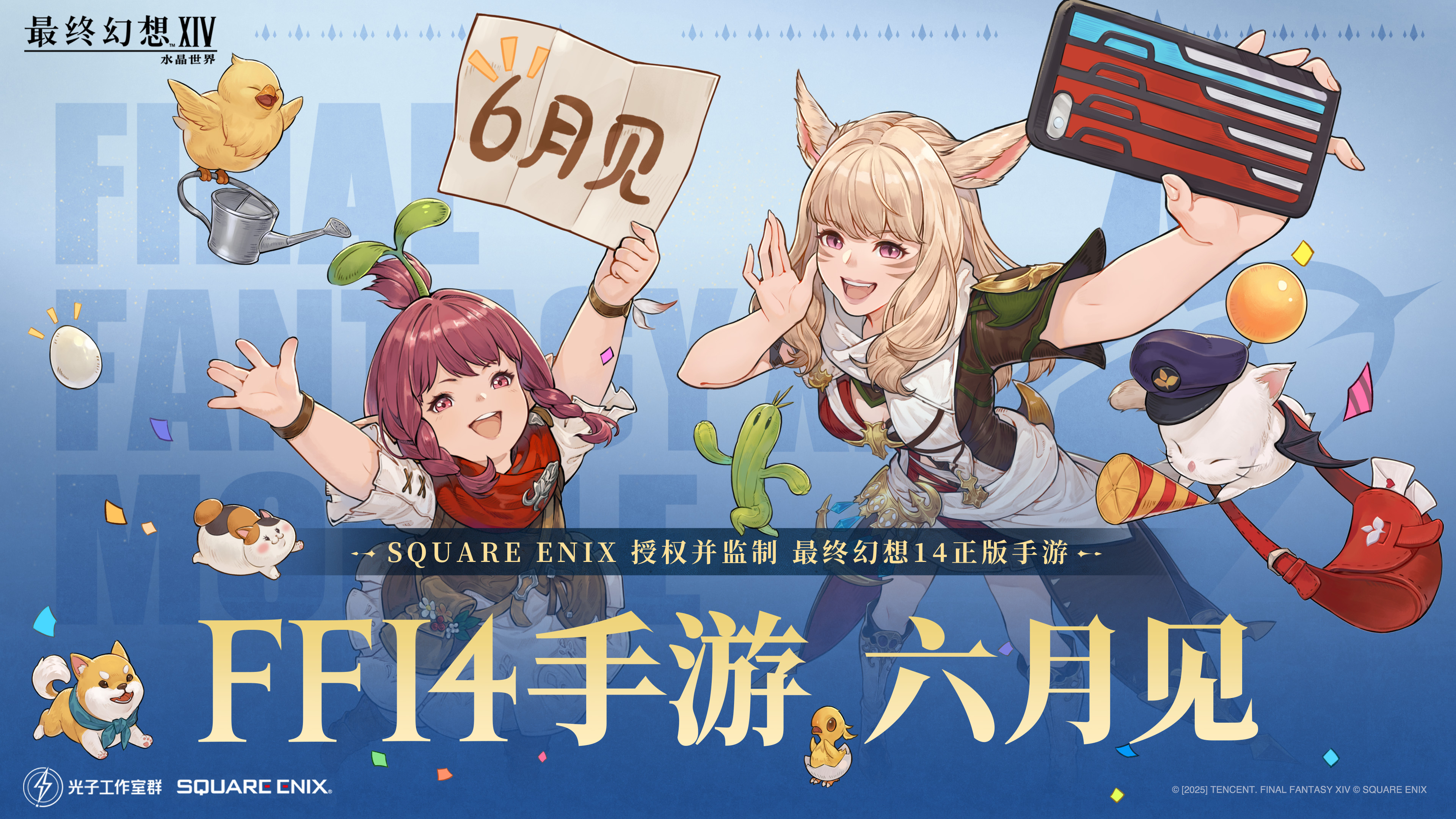 《最终幻想14：水晶世界》手游定档6月,官方直播爆新料