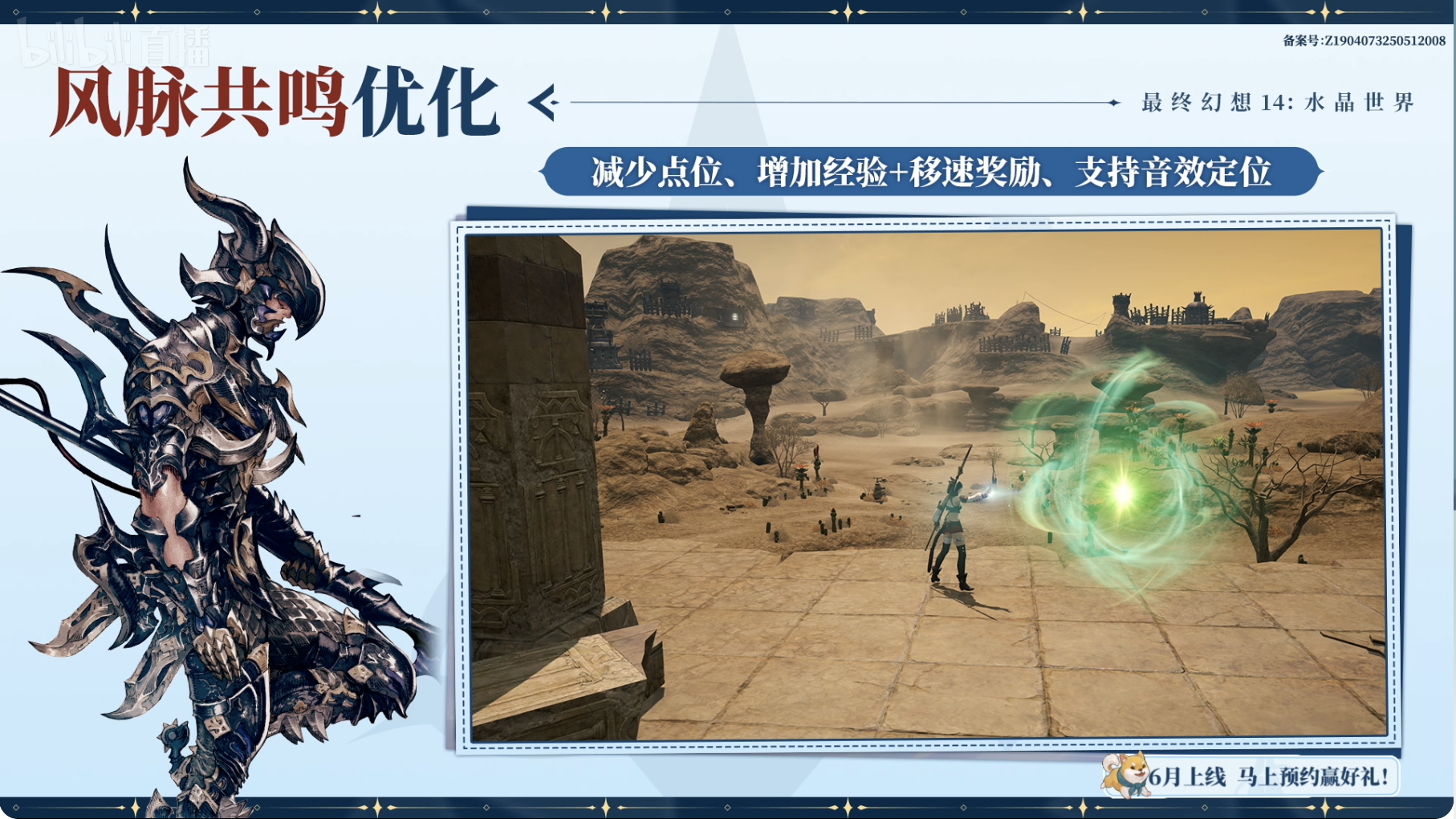 FF14手游定档6月,官方直播爆新料
