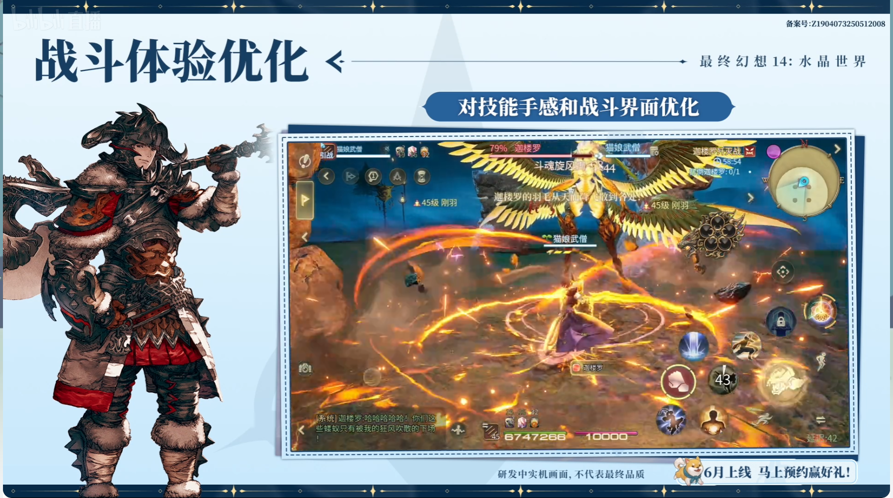FF14手游定档6月,官方直播爆新料