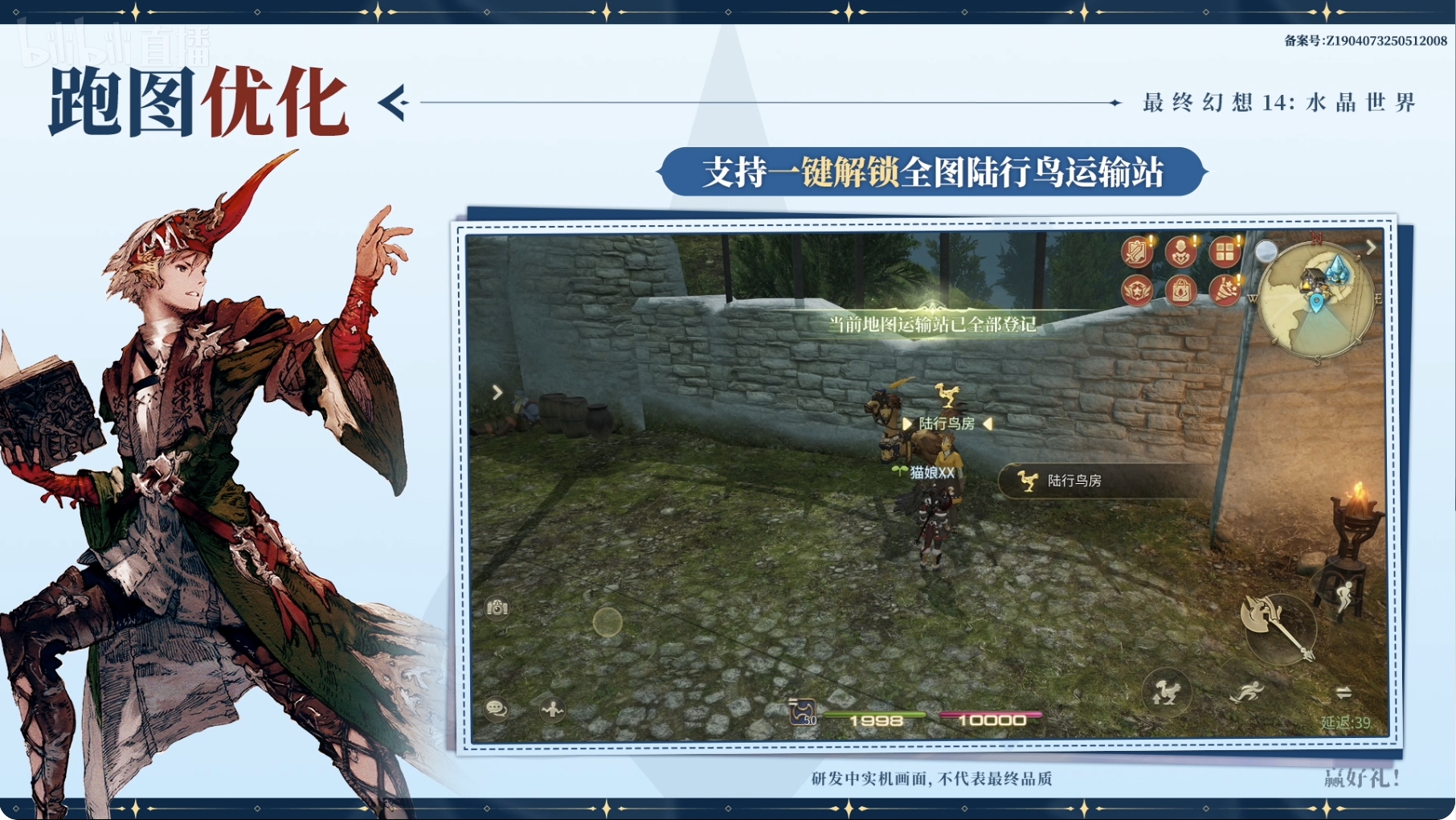 FF14手游定档6月,官方直播爆新料