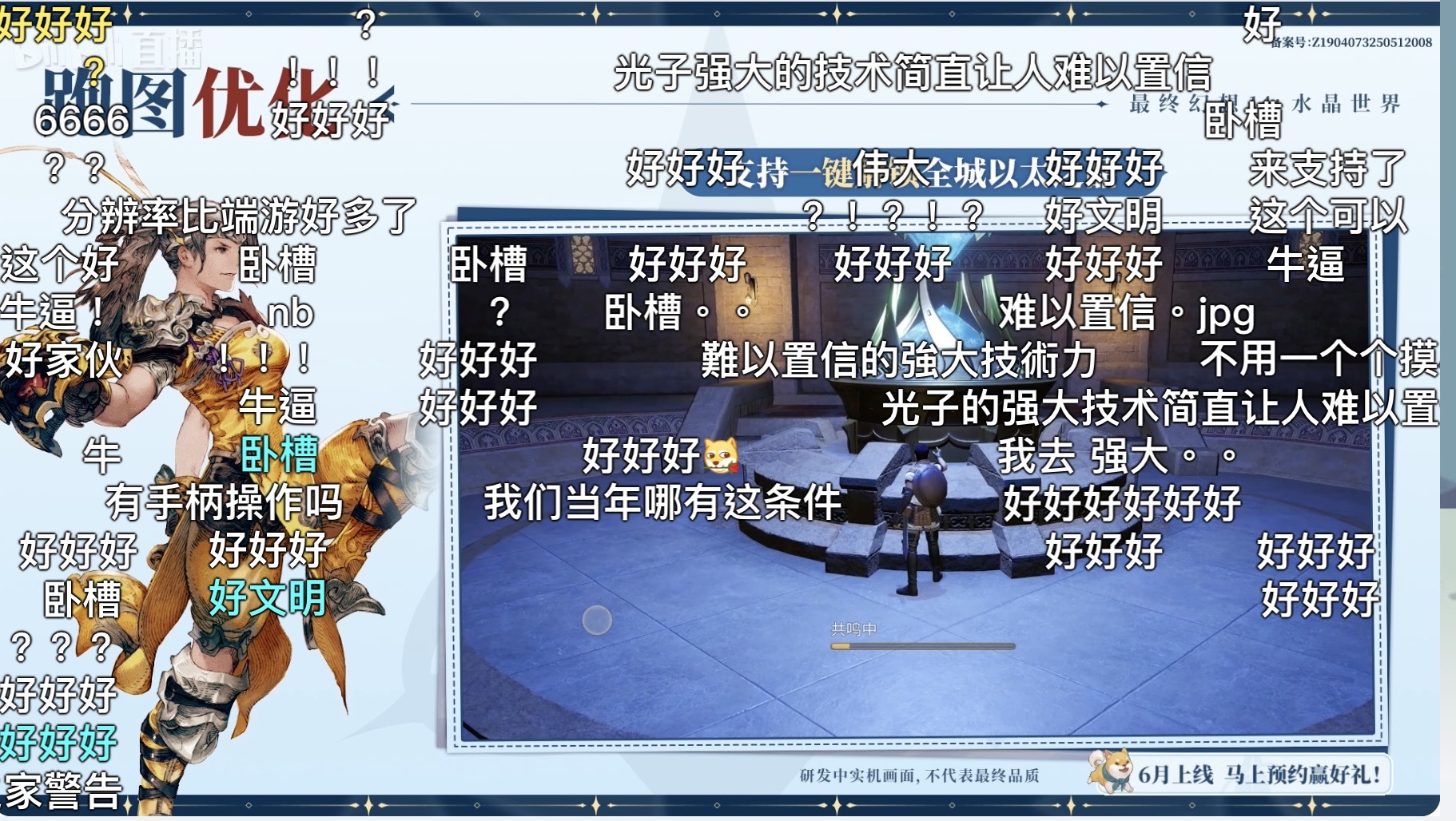 FF14手游定档6月,官方直播爆新料