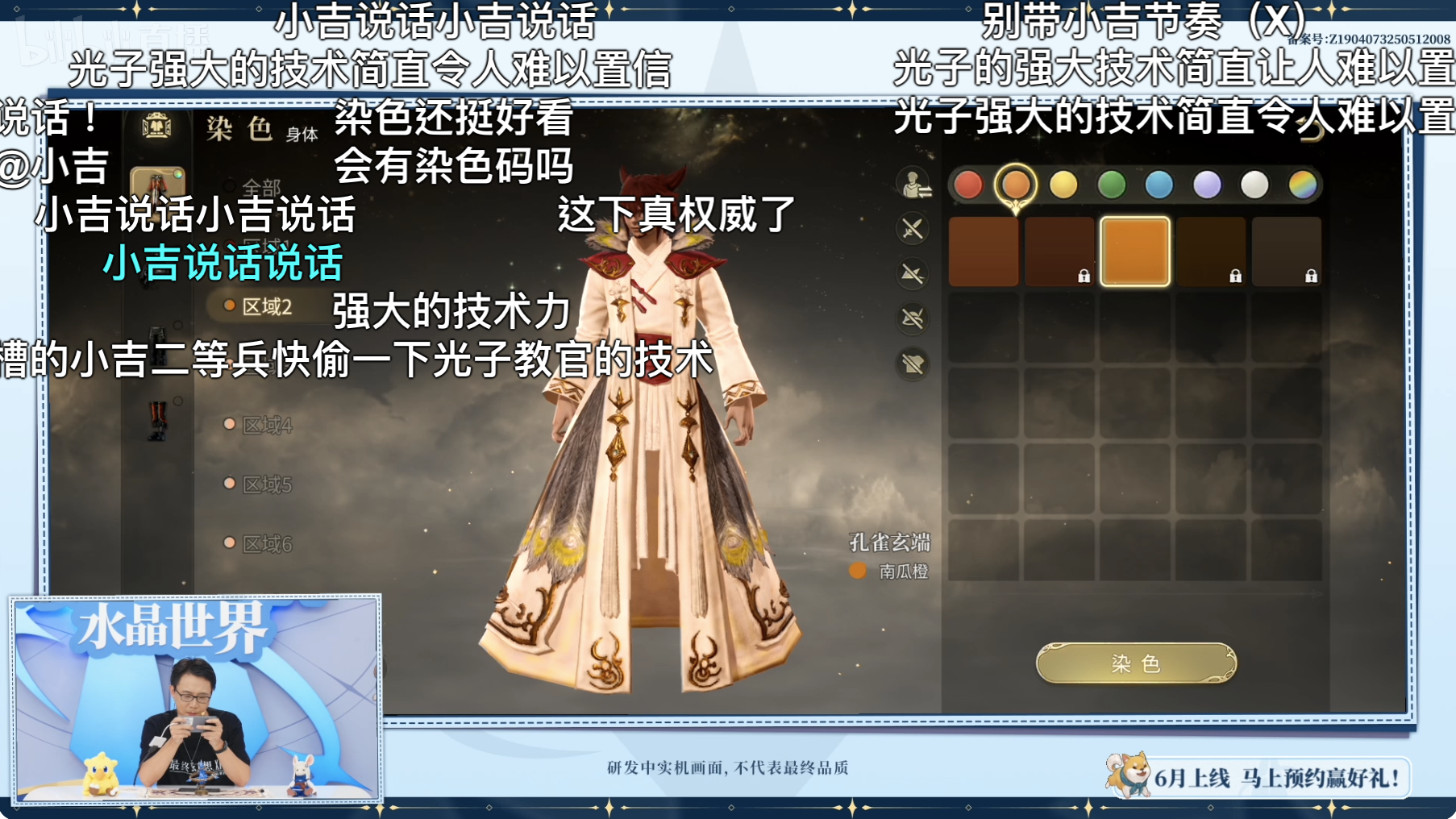 FF14手游定档6月,官方直播爆新料