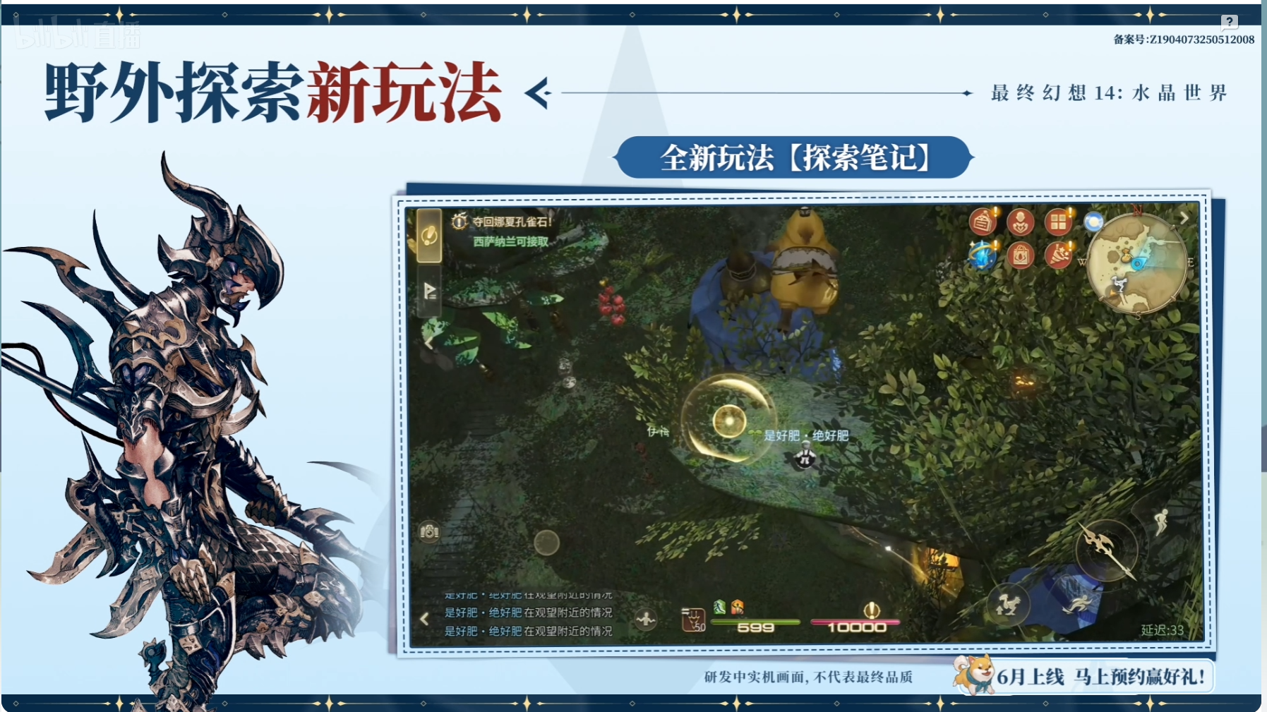 FF14手游定档6月,官方直播爆新料