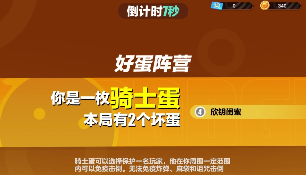 蛋仔派对揪出捣蛋鬼新角色有哪些