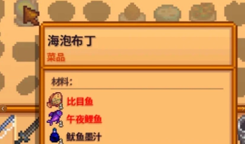 星露谷物语鱿鱼都有哪些用途 星露谷物语鱿鱼都有哪些用途