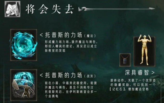 艾尔登法环击杀废石托普斯会损失哪些物品