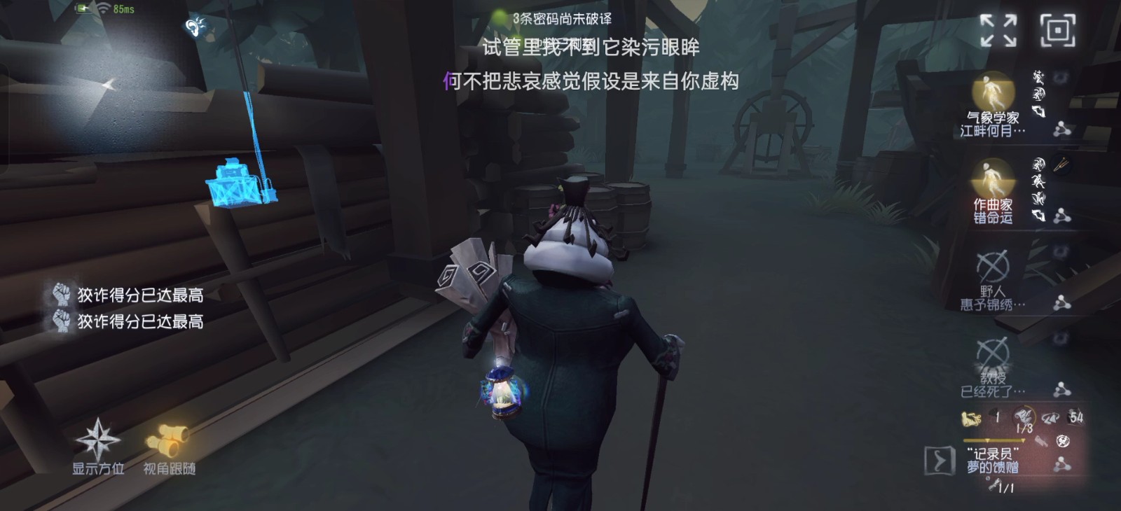 第五人格记录员的记录怎么用