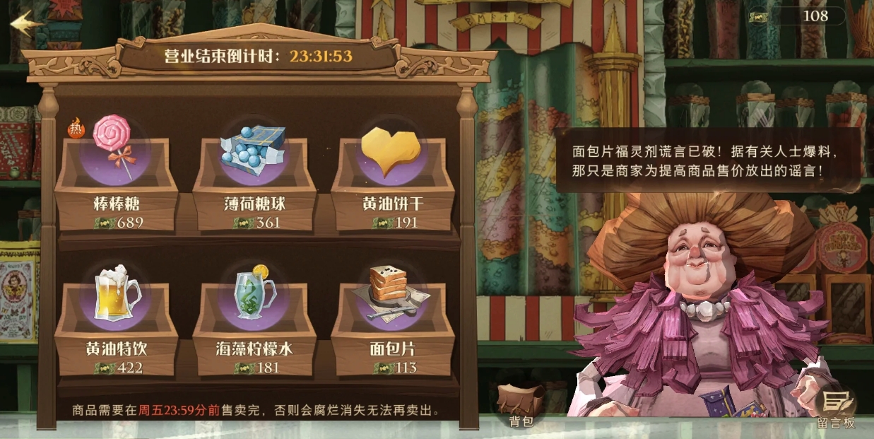 哈利波特魔法觉醒香氛集市消息怎么看