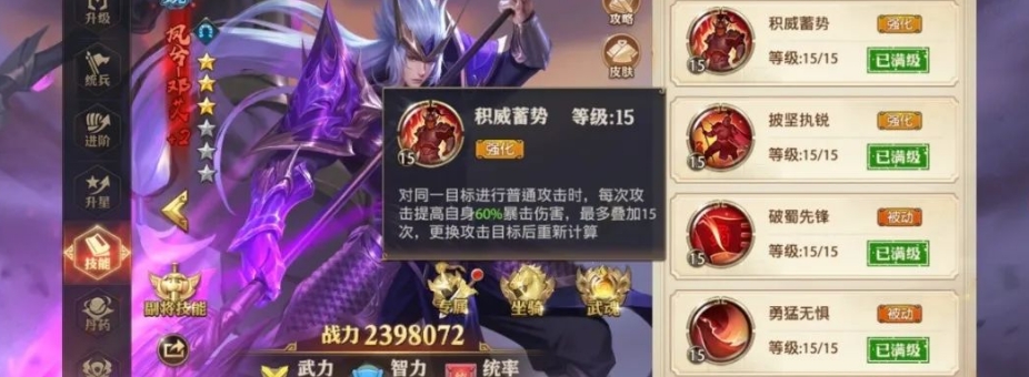 少年三国志零凤兮邓艾技能怎么样