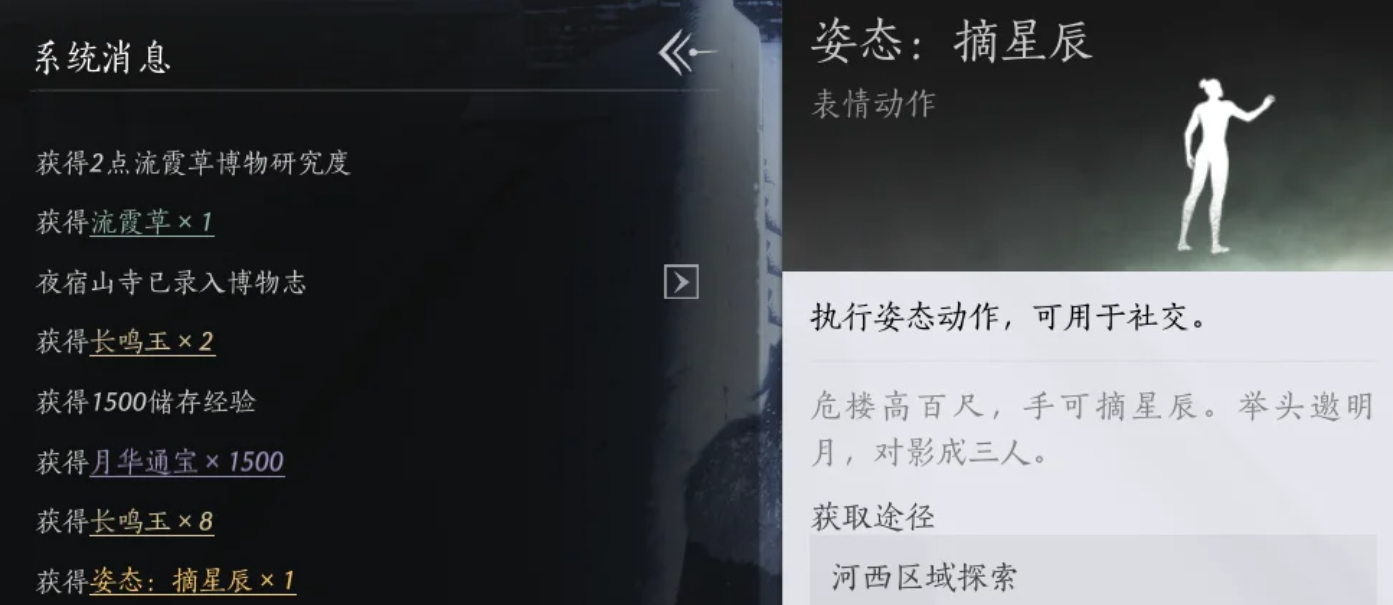 燕云十六声凉州隐藏成就和动作有哪些 燕云十六声凉州隐藏成就和动作有哪些
