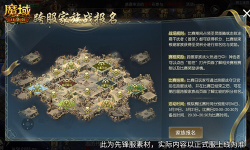 谁是最强家族,魔域口袋版跨服家族战