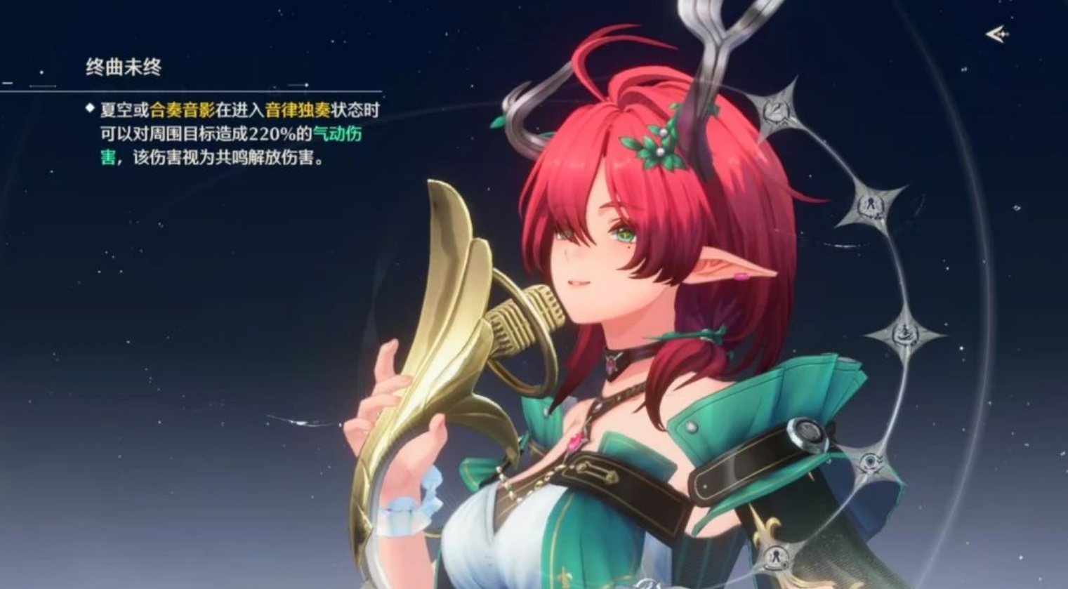 鸣潮夏空共鸣链和武器用什么好