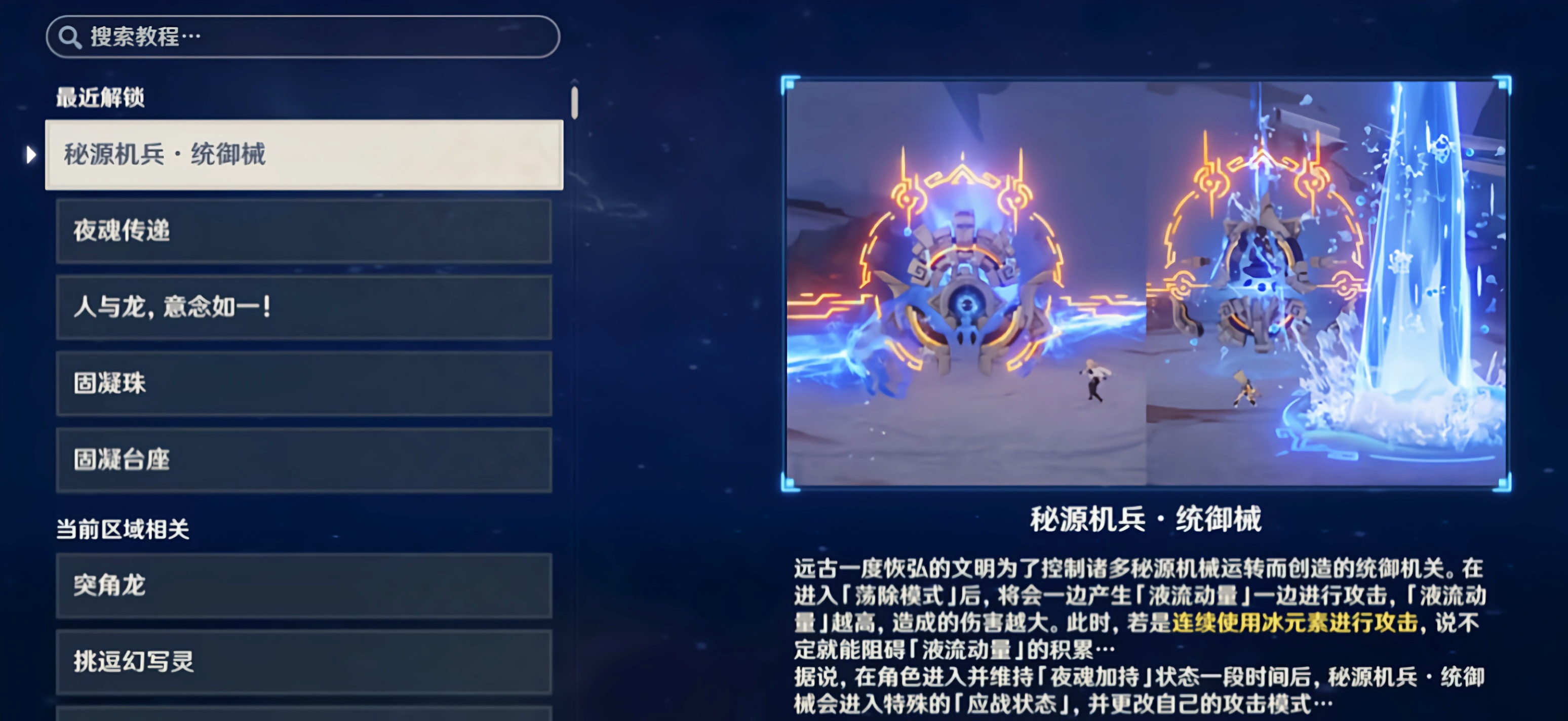 原神秘源机兵统御械怎么打 原神秘源机兵统御械怎么打