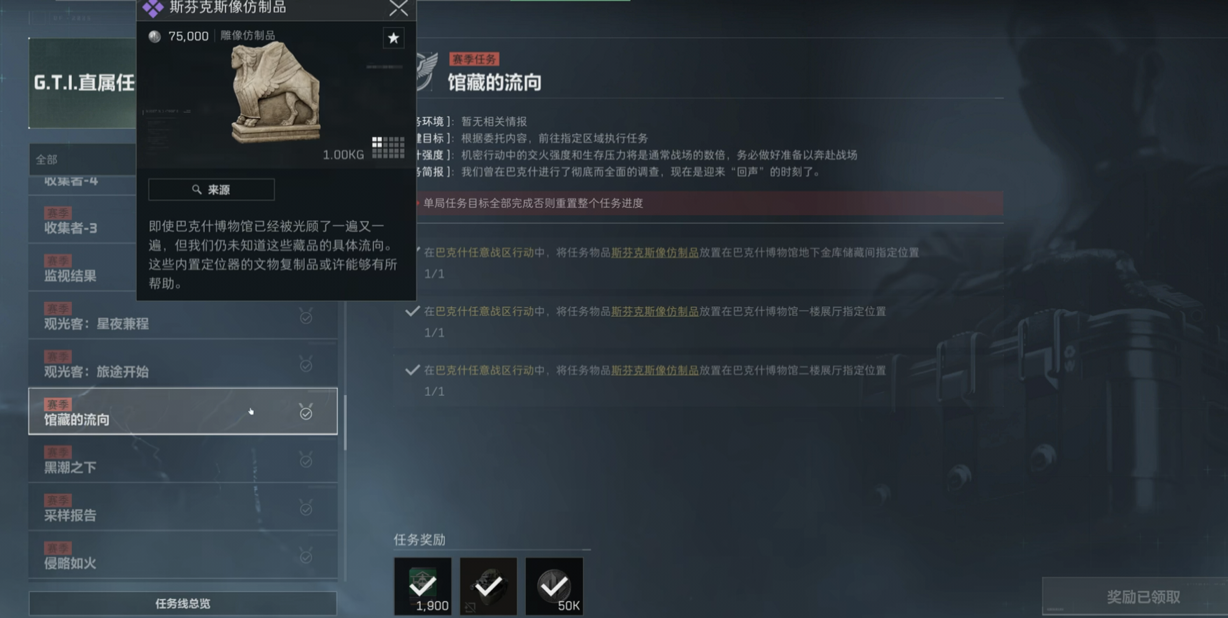 三角洲行动S4赛季任务有哪些