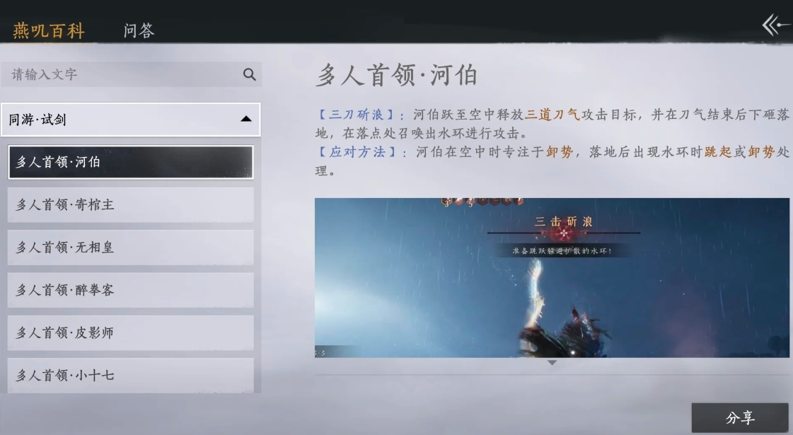 燕云十六声沉棺泊梦副本河伯怎么打 燕云十六声沉棺泊梦副本河伯怎么打