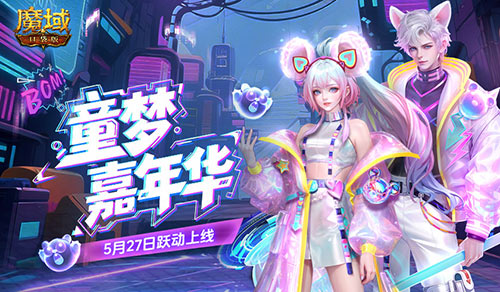 全新时装,魔域口袋版童趣时装上新