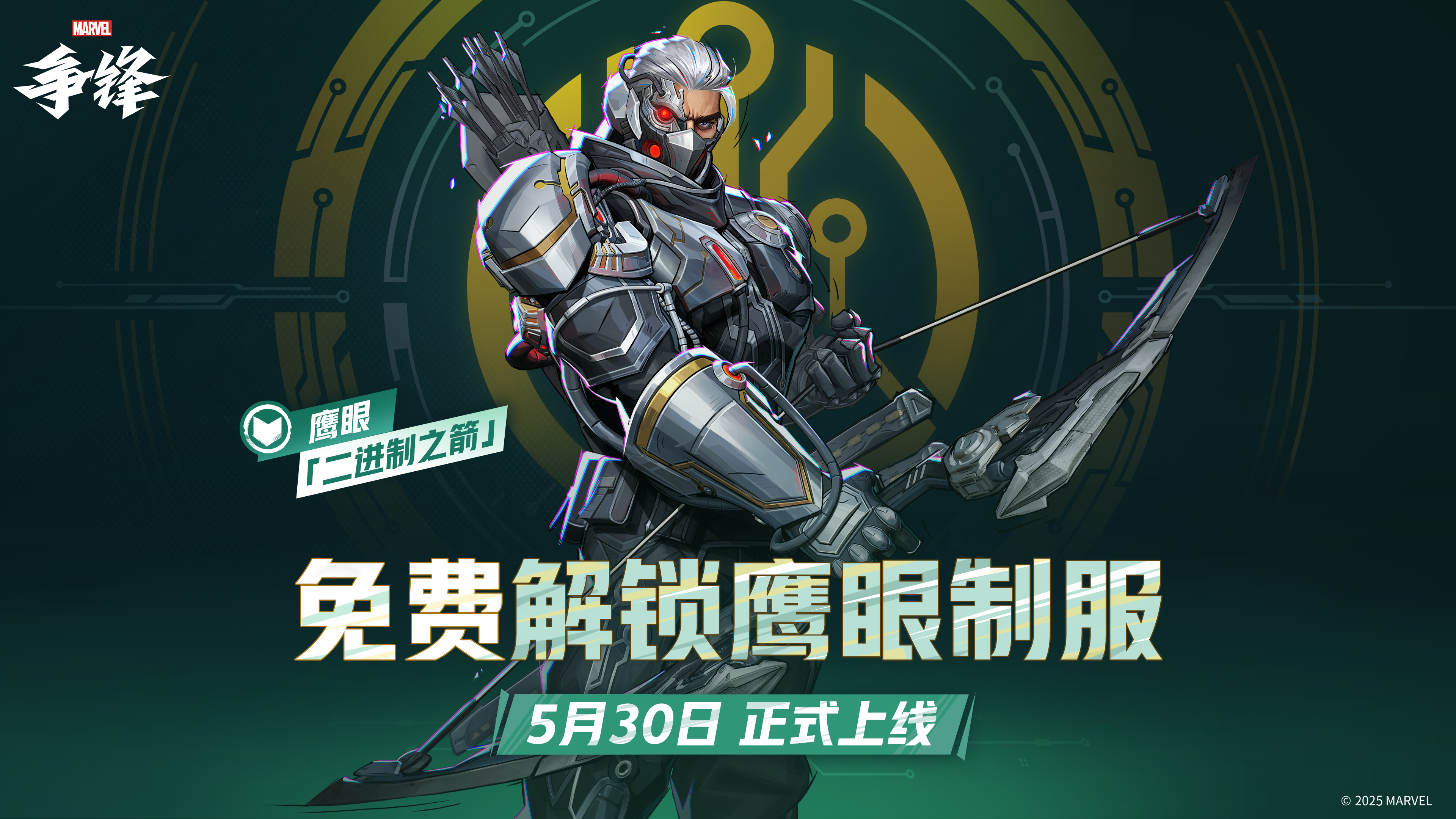 《漫威争锋》全新赛季活动上线,参与即可获取免费皮肤