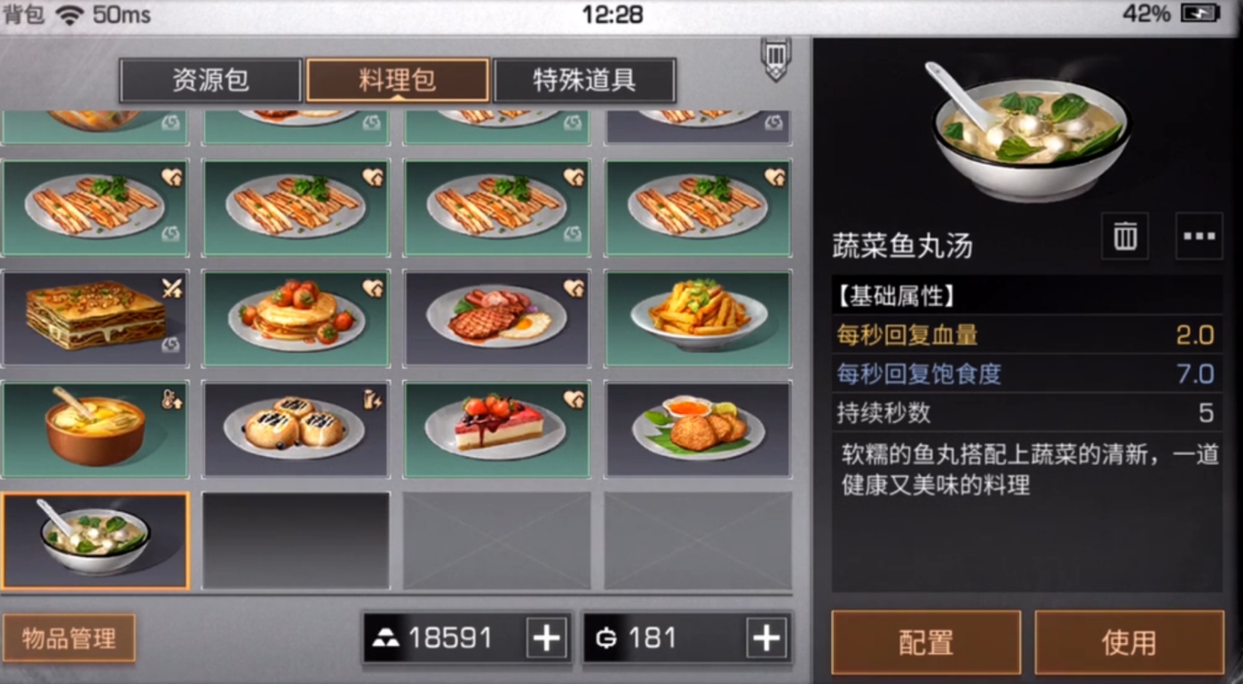 明日之后鱼类料理有哪些