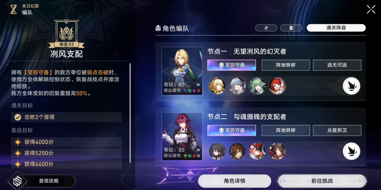 崩坏星穹铁道末日幻影冽风支配怎么玩 崩坏星穹铁道末日幻影冽风支配怎么玩