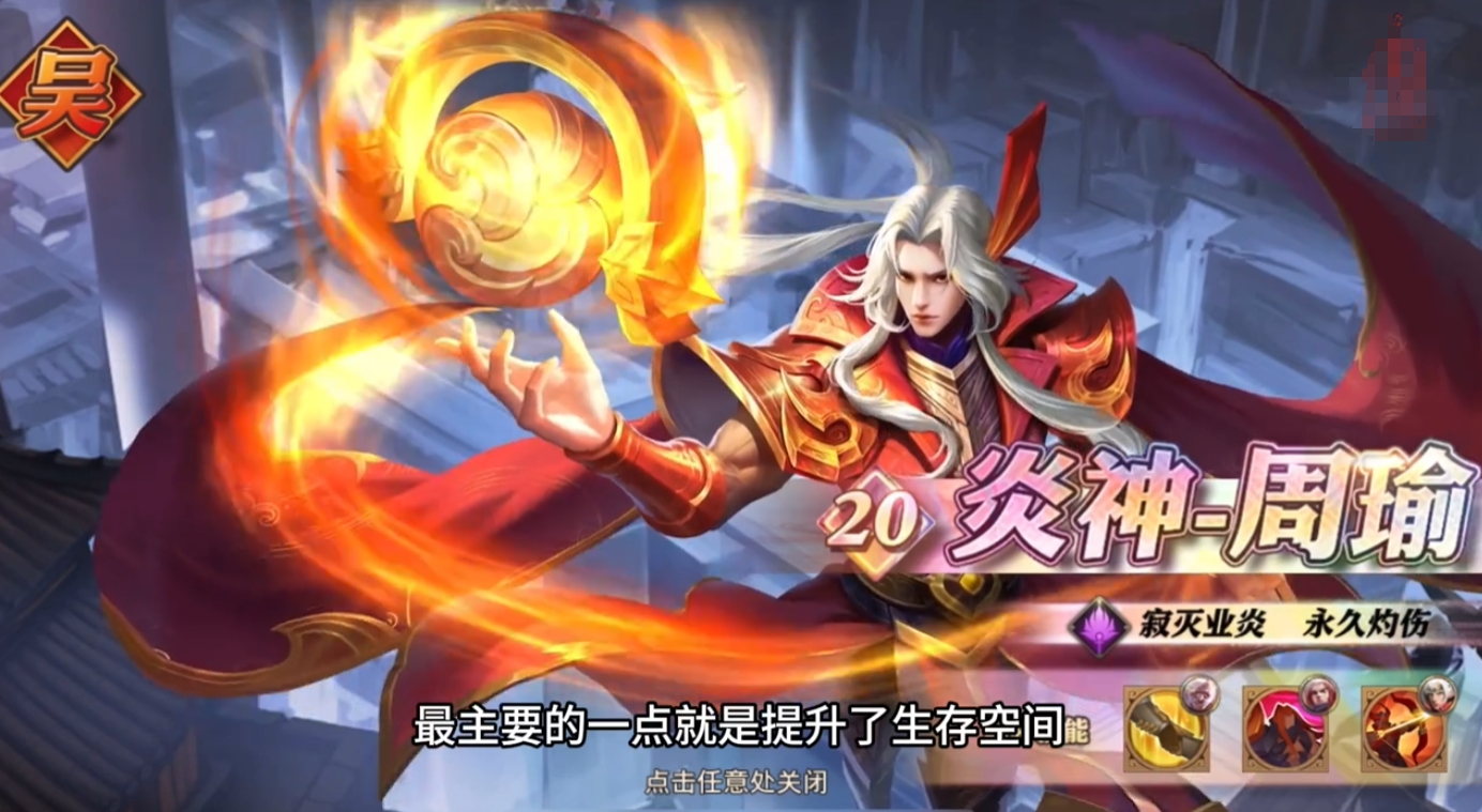 少年三国志零炎神周瑜技能怎么样