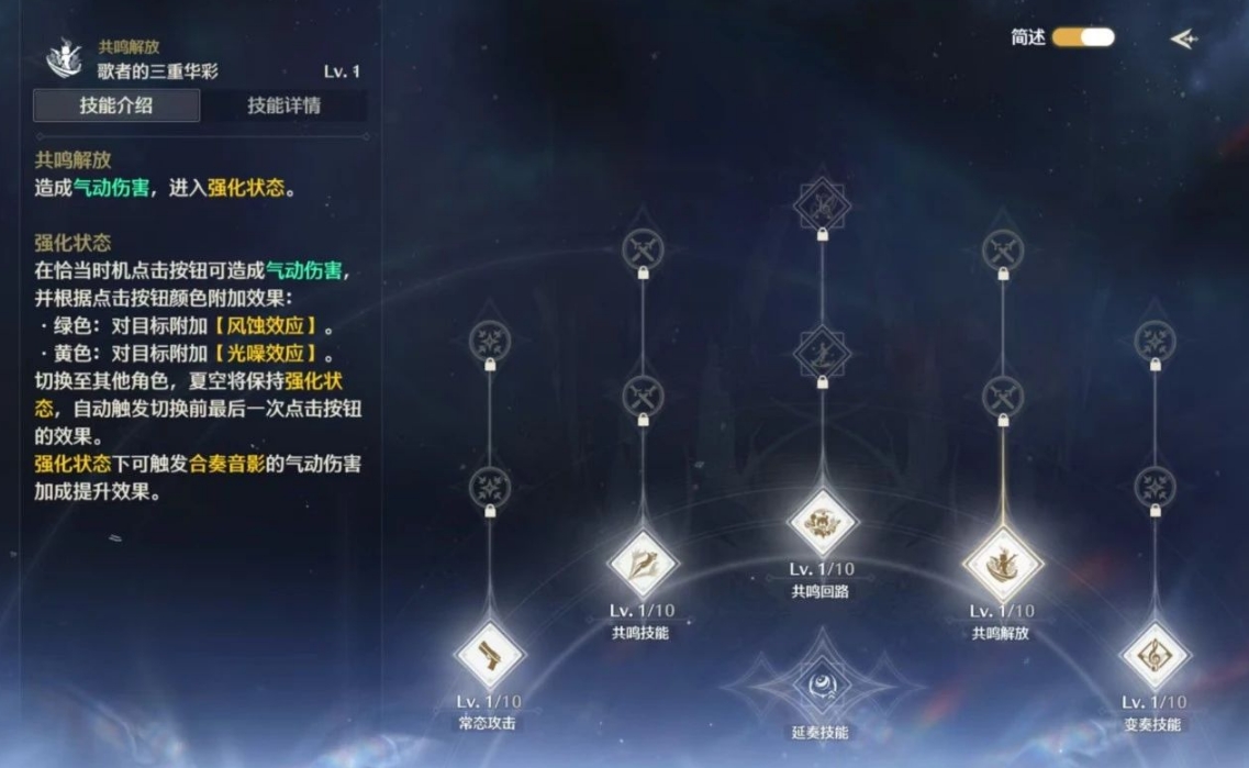 鸣潮夏空技能有哪些