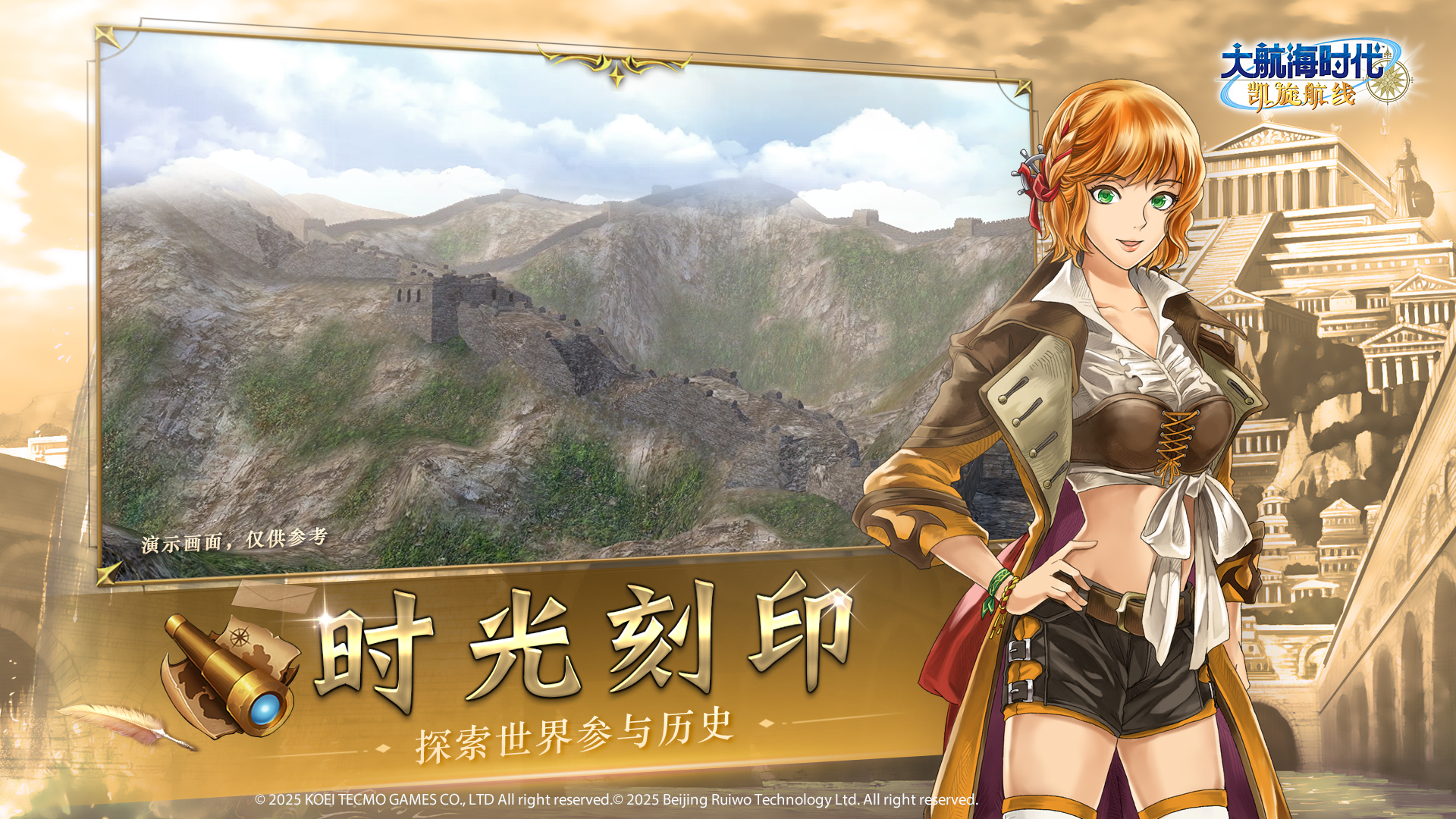 航海新体验 《大航海时代 Online》国服开发进行时