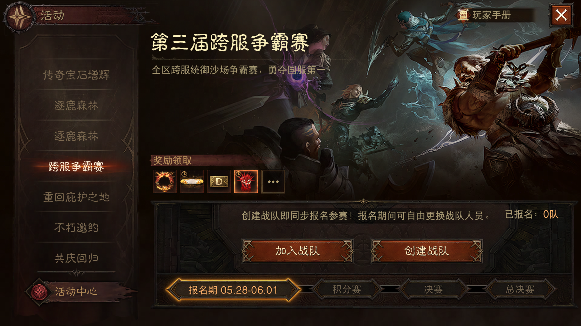 一举夺魁,《暗黑破坏神：不朽》第三届跨服争霸赛报名现已开启