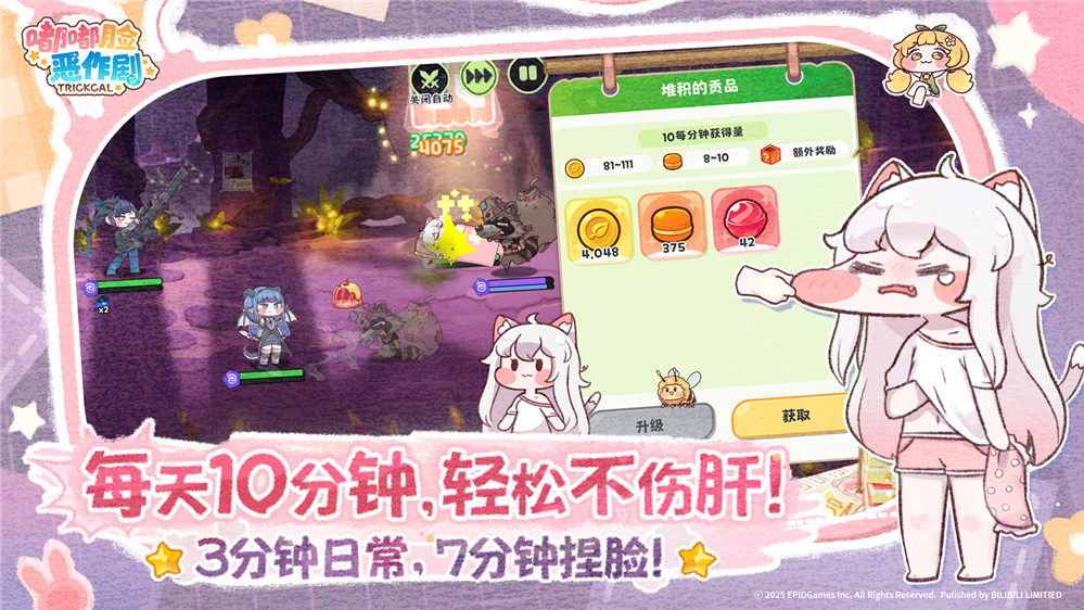 超解压《嘟嘟脸恶作剧》国服预约开启,抢先预约赢Switch2大礼