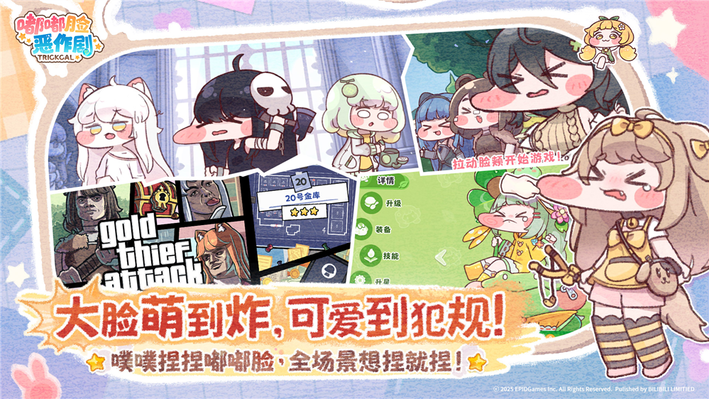 超解压《嘟嘟脸恶作剧》国服预约开启,抢先预约赢Switch2大礼