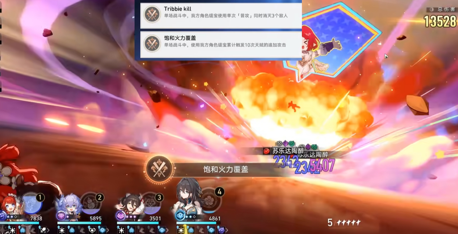 崩坏星穹铁道试用角色成就有哪些