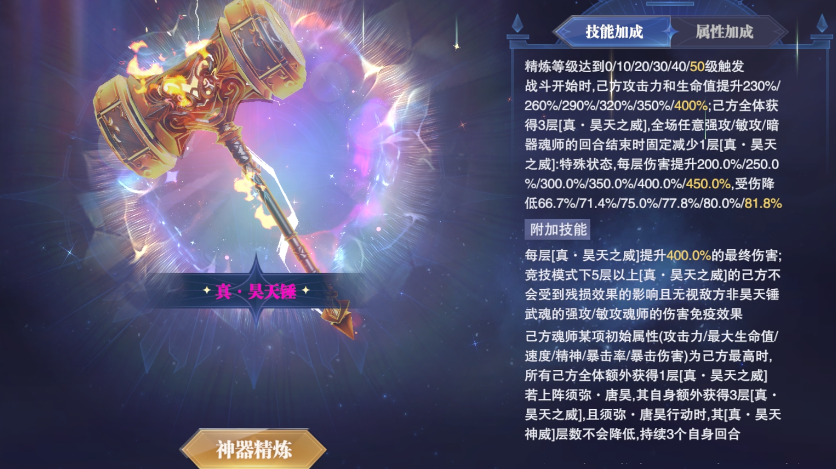 斗罗大陆魂师对决昊天锤有什么用