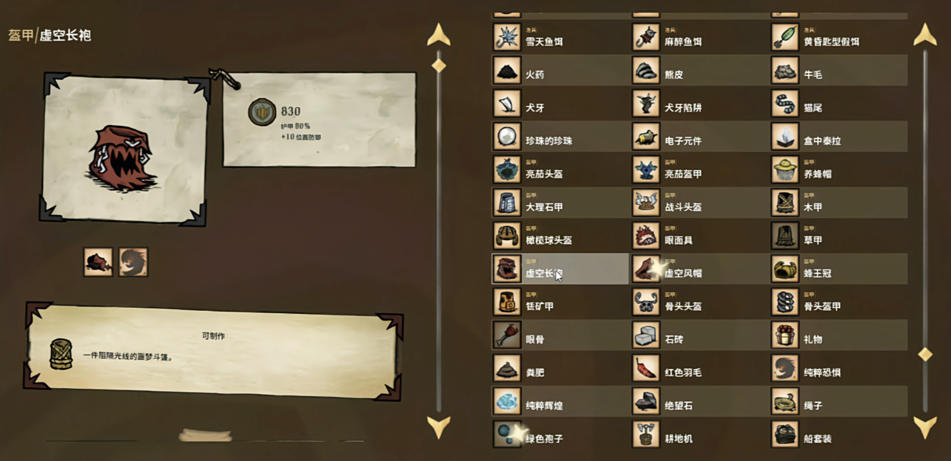 饥荒联机版深层恐惧装备有哪些