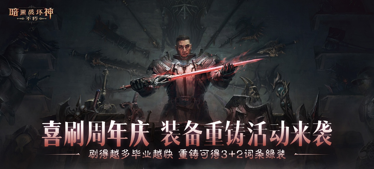 助力喜刷刷五星传奇宝石体验,爽刷《暗黑破坏神：不朽》周年庆