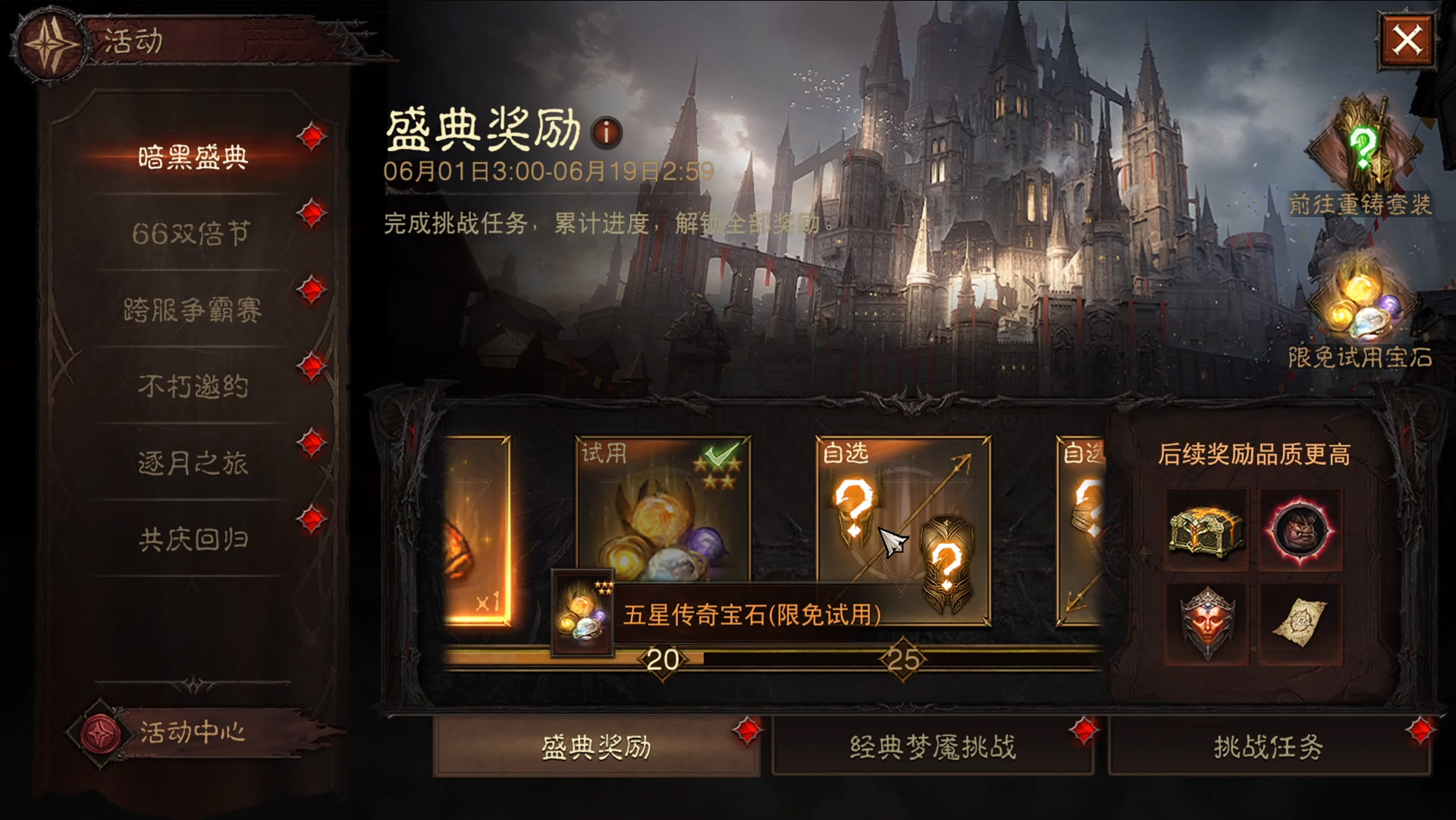 助力喜刷刷五星传奇宝石体验,爽刷《暗黑破坏神：不朽》周年庆