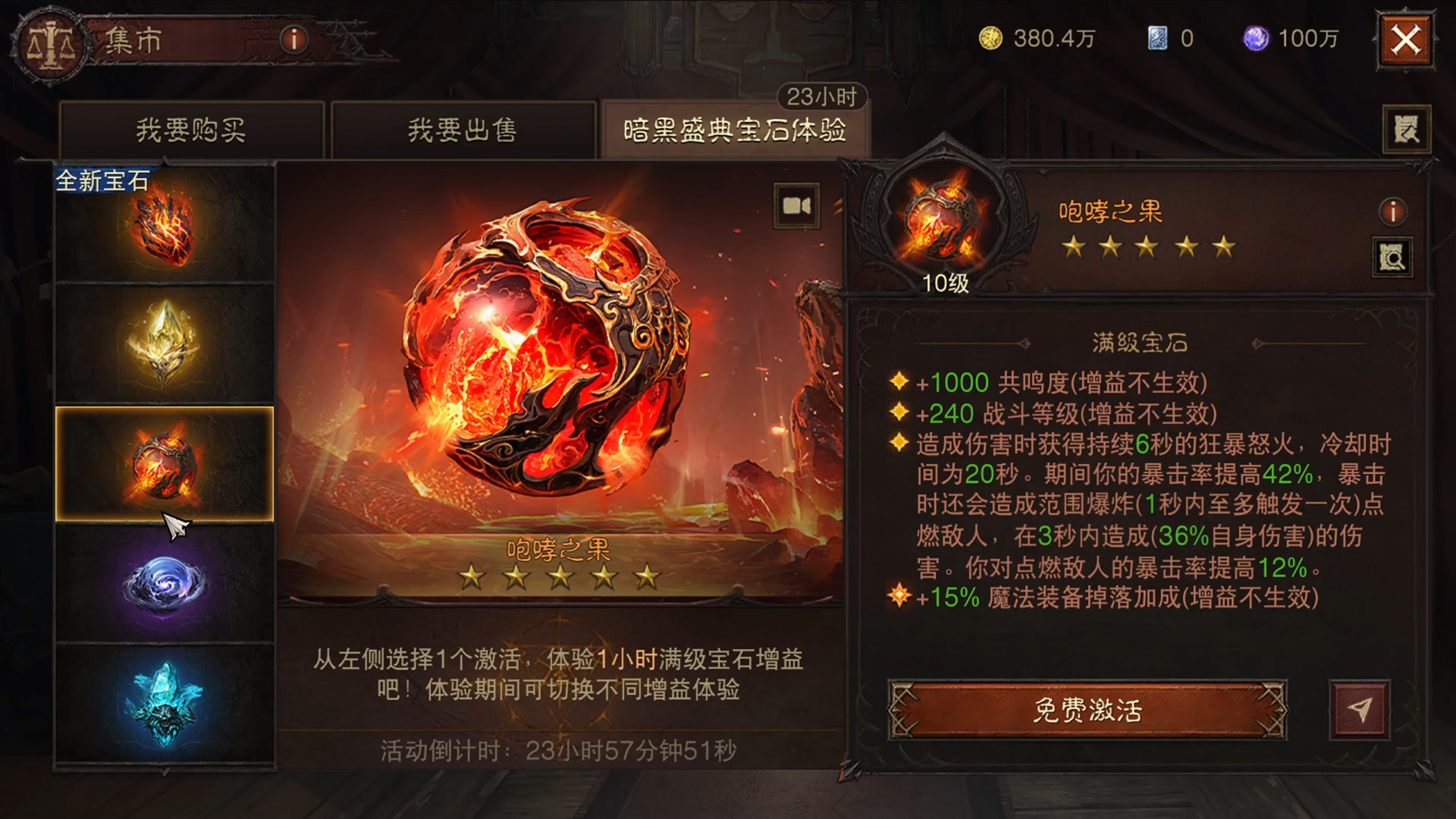 助力喜刷刷五星传奇宝石体验,爽刷《暗黑破坏神：不朽》周年庆